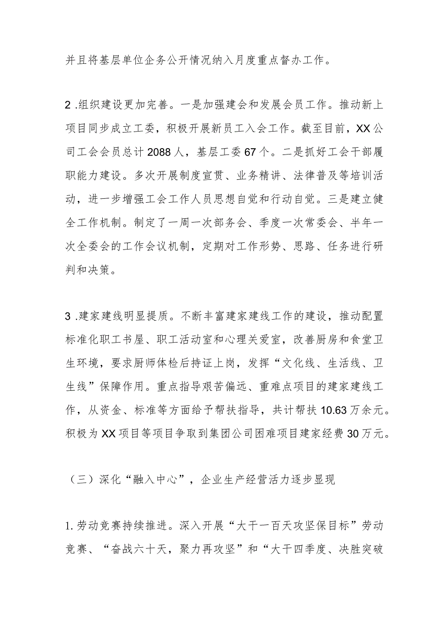 国企央企工会2023年工作总结及2024年工作计划.docx_第3页