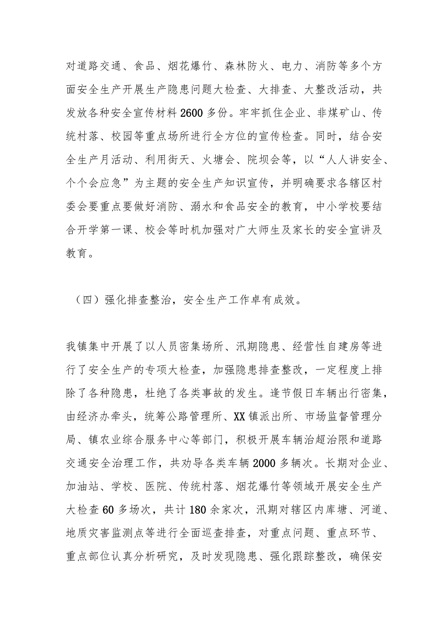 XX镇关于贯彻落实2023年安全生产目标责任制工作开展情况的报告.docx_第3页