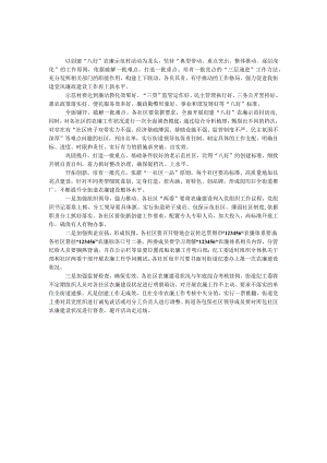 农廉体系建设工作方案.docx