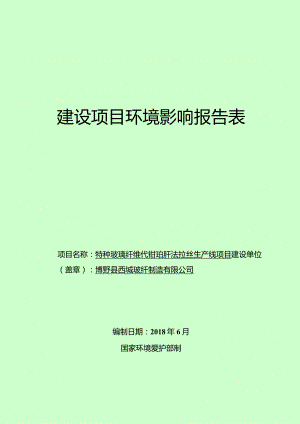 建设项目拟采取的防治措施及预期治理效果-博野.docx