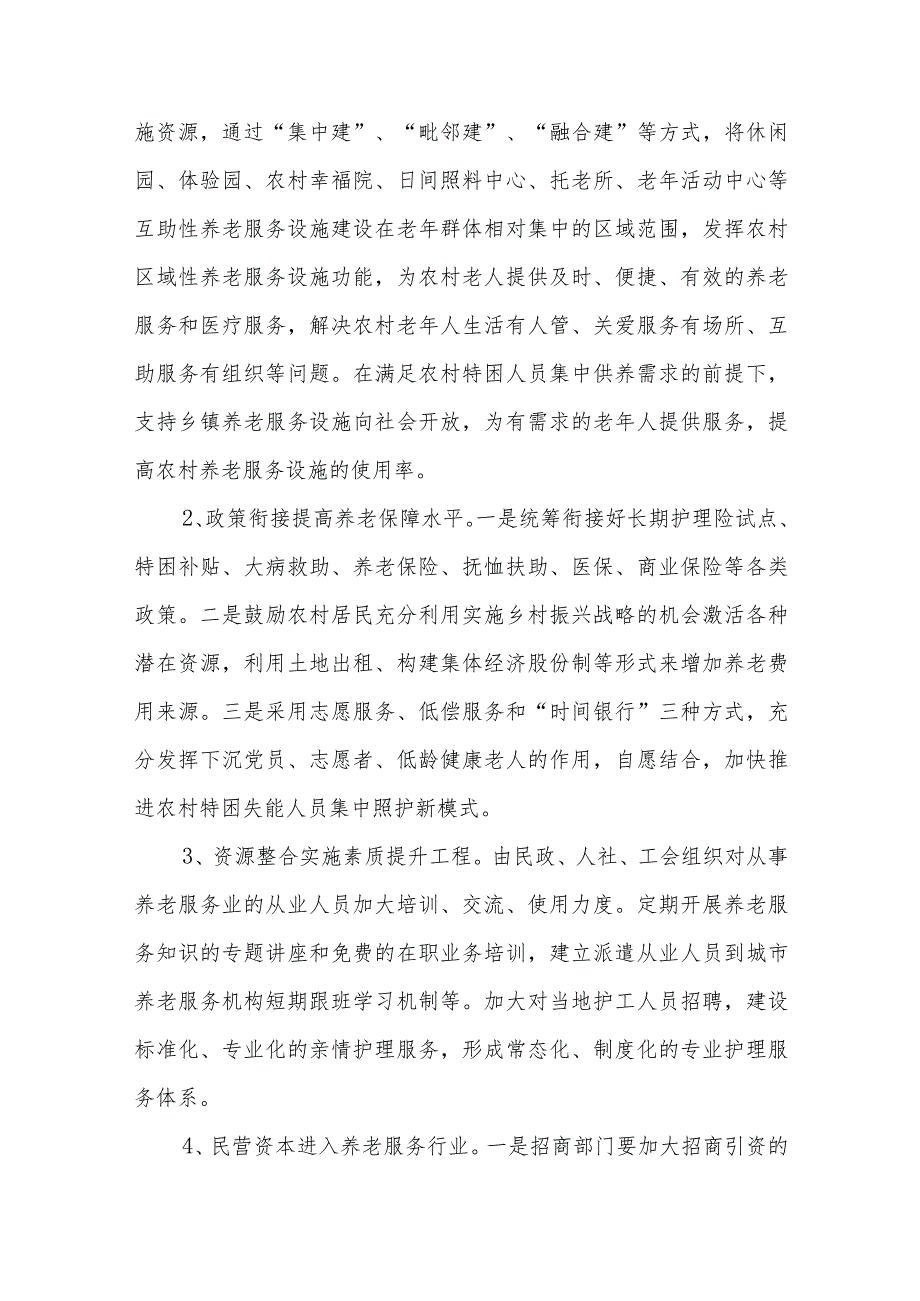 政协委员优秀提案案例：关于多措并举改善XX区农村养老困境的建议.docx_第3页