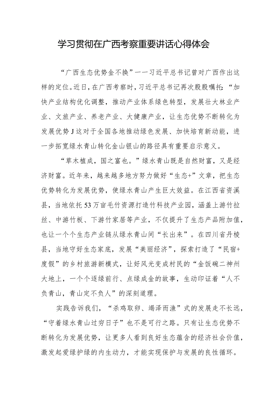 学习贯彻2023在广西考察时的重要讲话心得体会9篇.docx_第3页