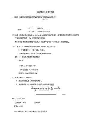 自动控制原理典型习题(含答案).docx