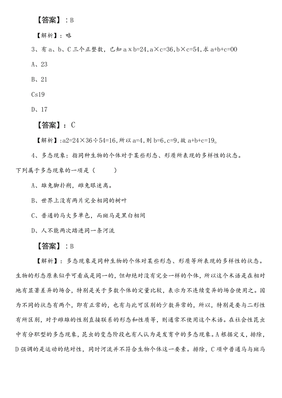 事业单位考试（事业编考试）职业能力倾向测验【公安部门】第三次测评考试（附参考答案）.docx_第2页