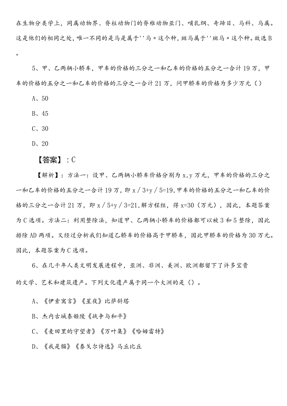 事业单位考试（事业编考试）职业能力倾向测验【公安部门】第三次测评考试（附参考答案）.docx_第3页