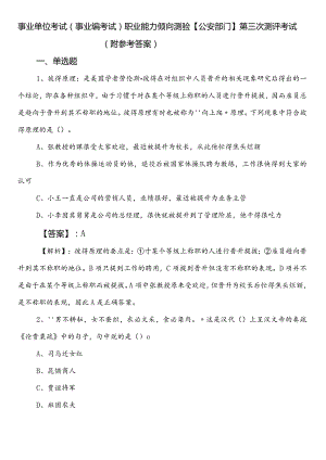 事业单位考试（事业编考试）职业能力倾向测验【公安部门】第三次测评考试（附参考答案）.docx