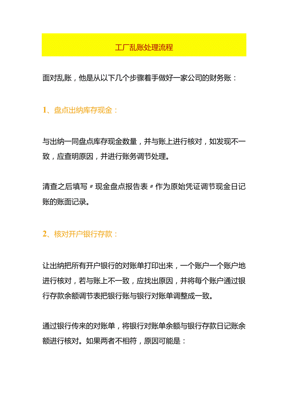 工厂乱账处理流程.docx_第1页