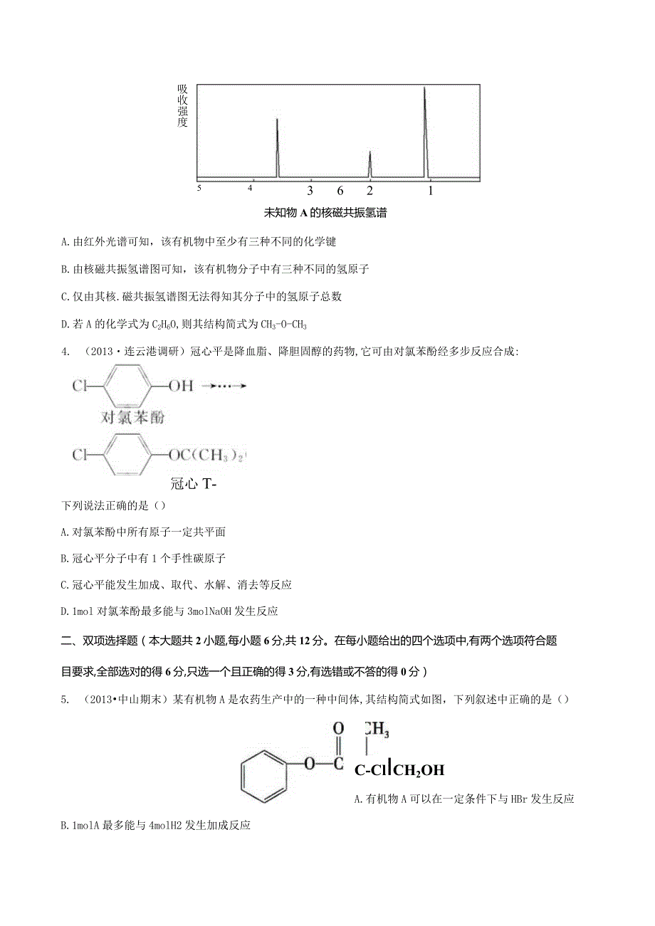 有机物的组成、结构与性质(广东专用).docx_第2页