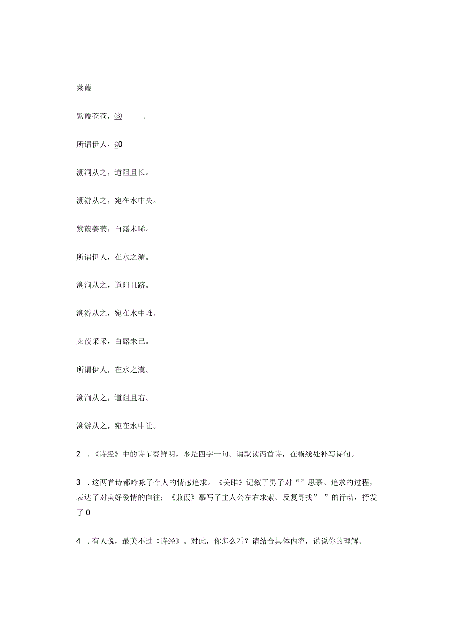 2022学年北京市各区八年级下学期期末古诗阅读汇编.docx_第3页