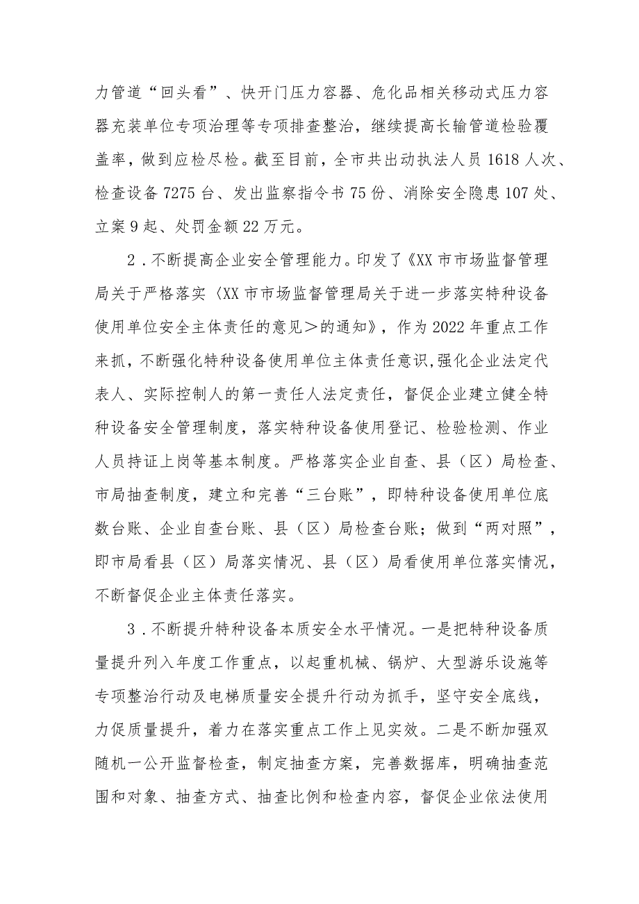 特种设备安全监督检查情况总结.docx_第2页