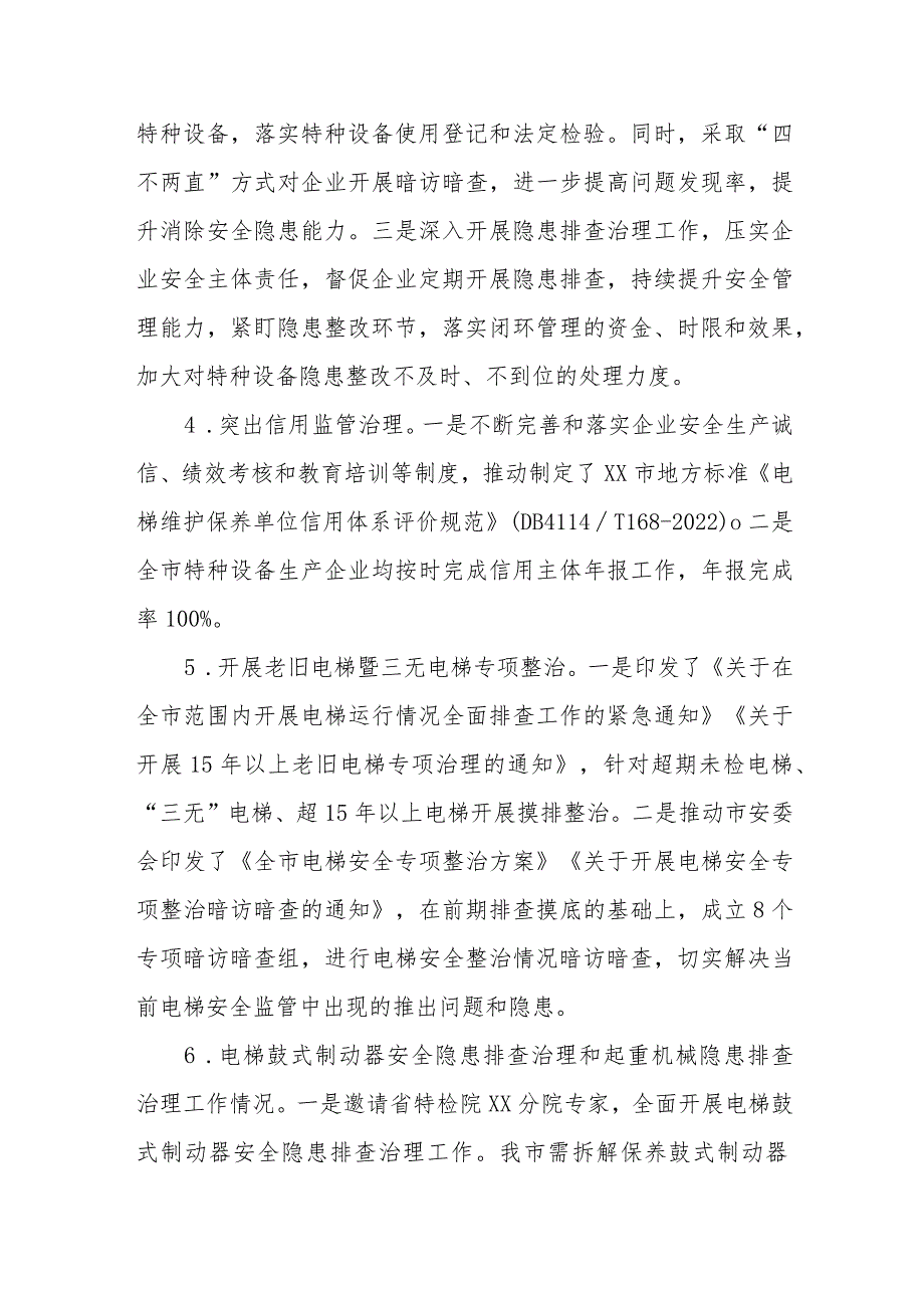 特种设备安全监督检查情况总结.docx_第3页