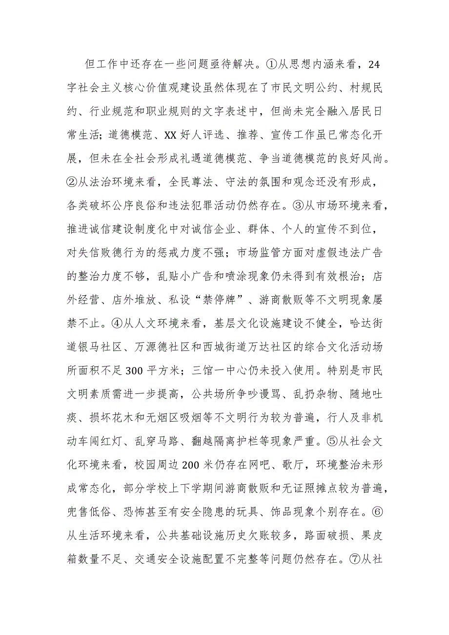 在创建全国文明城市暨城乡管理综合执法表彰会议上的讲话.docx_第3页