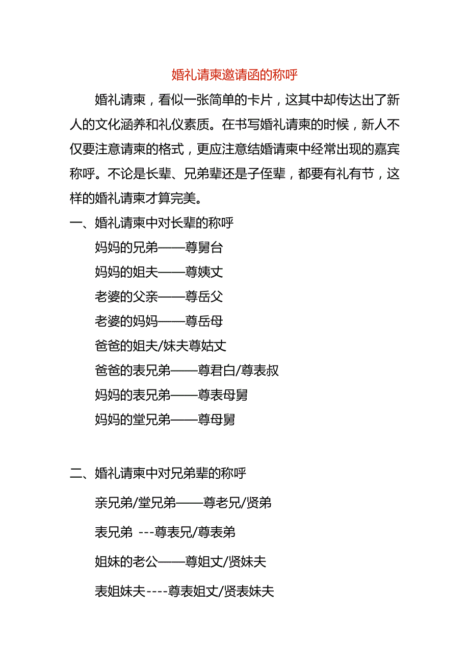 婚礼请柬邀请函的称呼.docx_第1页