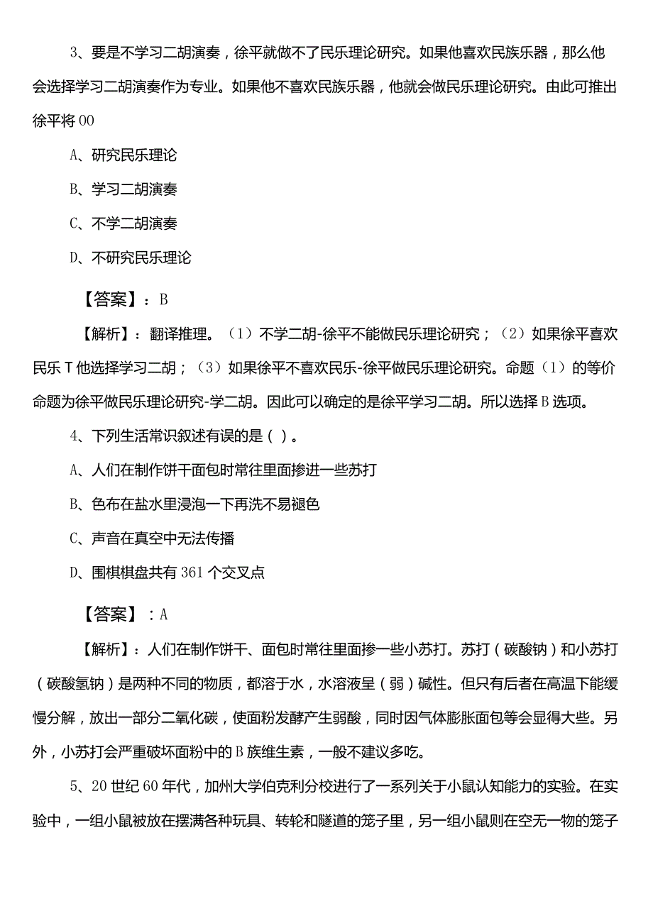 公安部门事业单位编制考试职测（职业能力测验）第一次补充试卷含答案和解析.docx_第2页