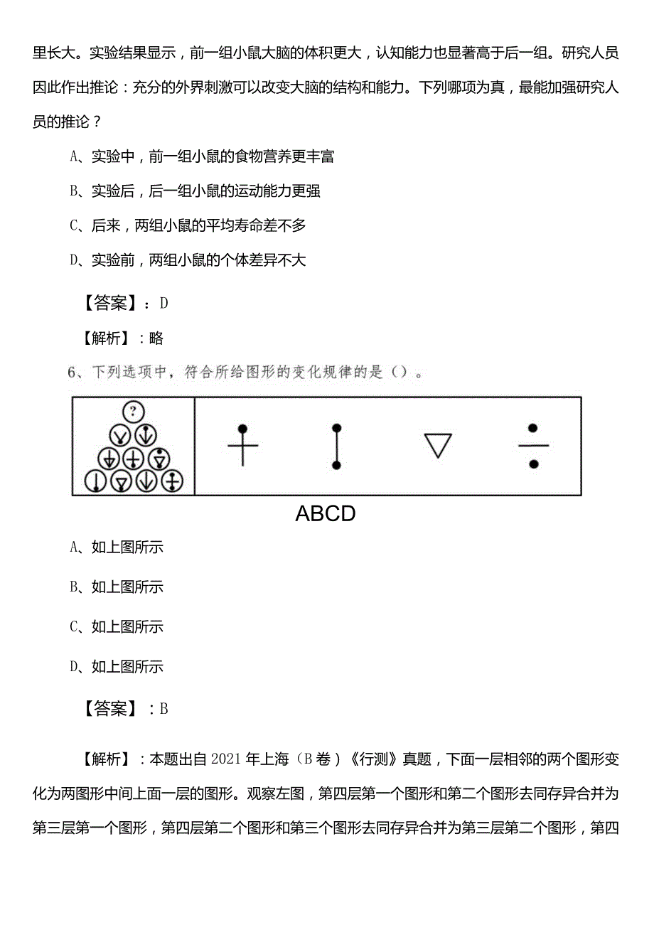 公安部门事业单位编制考试职测（职业能力测验）第一次补充试卷含答案和解析.docx_第3页