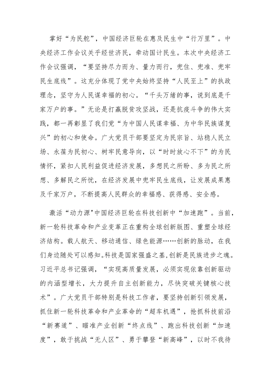 2023年12月12日中央经济工作会议精神学习体会3篇.docx_第2页