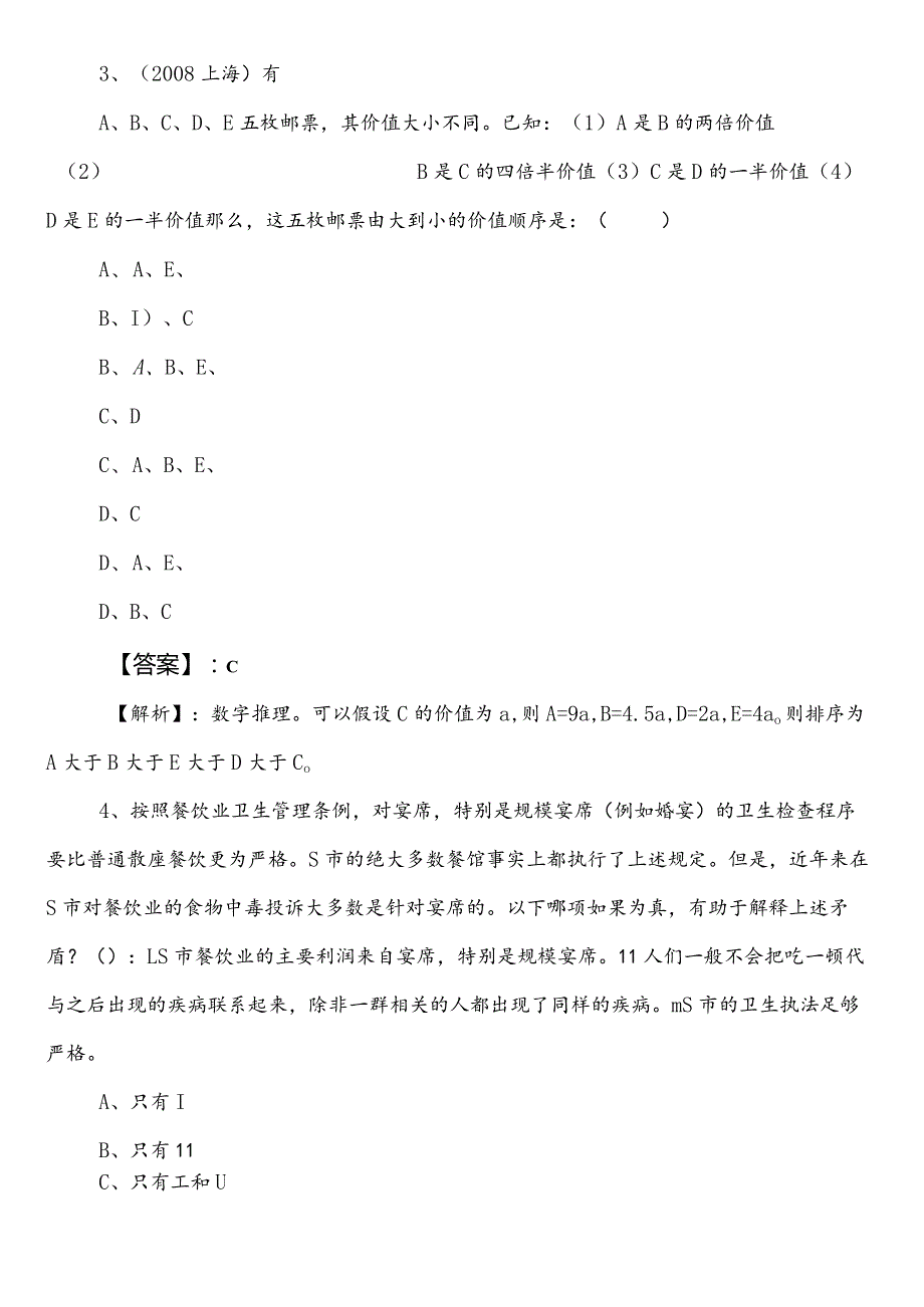 国有企业考试职业能力测验第二次综合练习题（含参考答案）.docx_第2页