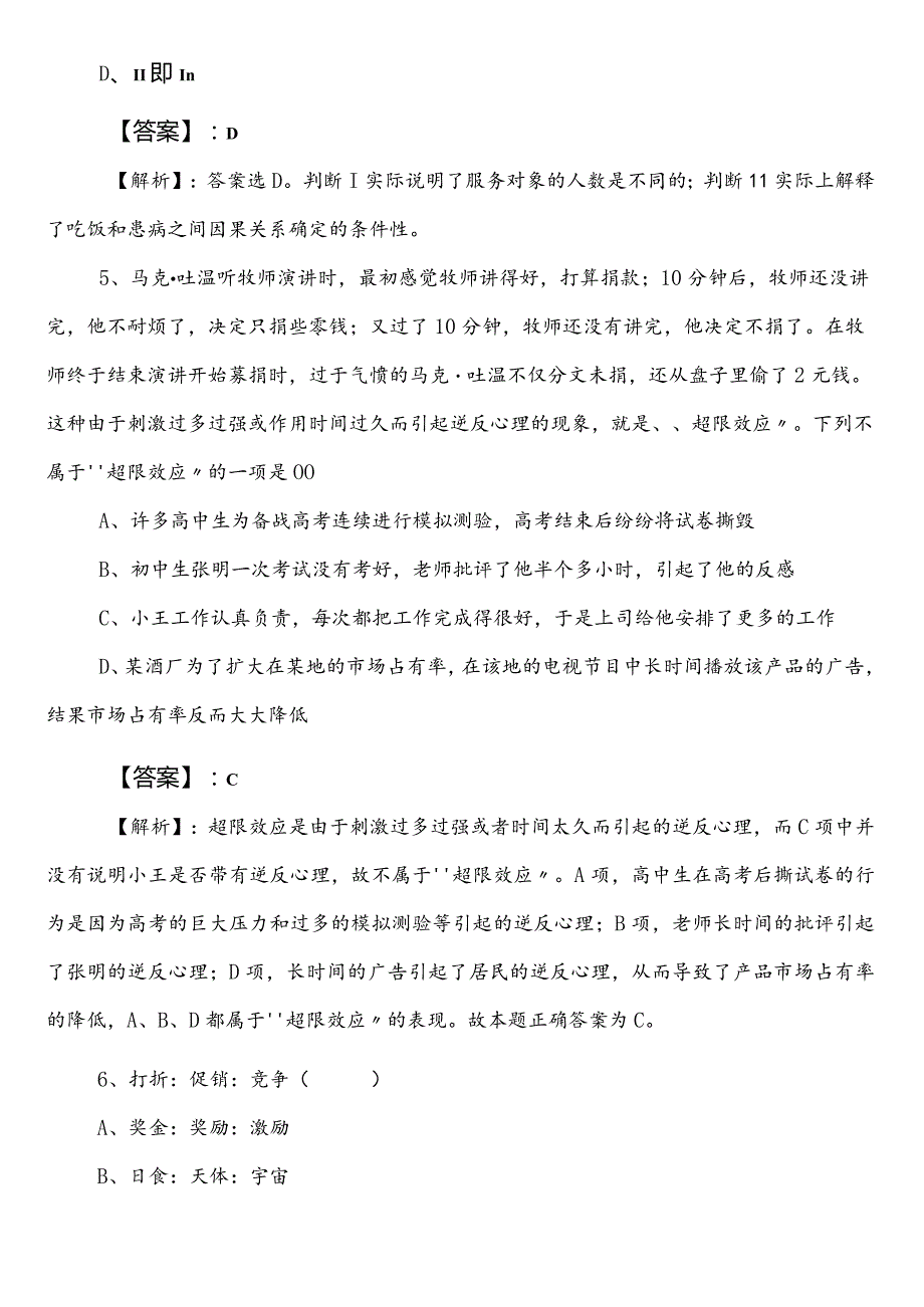 国有企业考试职业能力测验第二次综合练习题（含参考答案）.docx_第3页