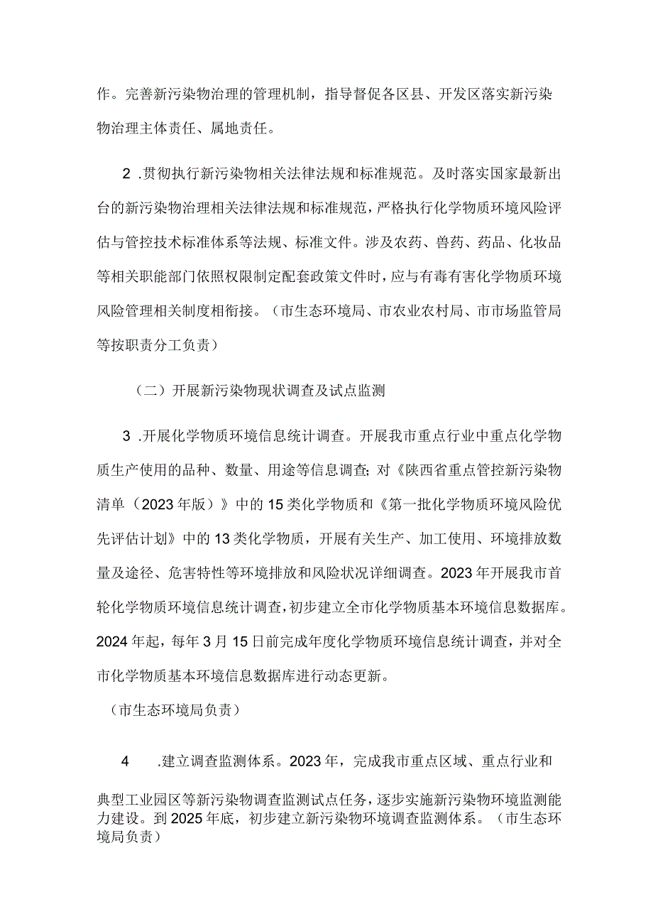 西安市新污染物治理工作实施方案.docx_第2页