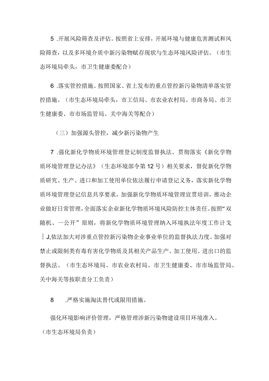 西安市新污染物治理工作实施方案.docx_第3页