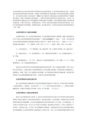 招待费税前扣除标准2020.docx