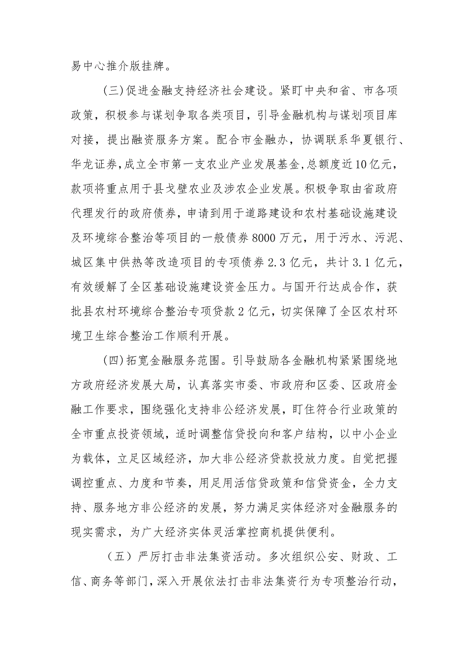 分管金融副县长2023年度述职述廉报告.docx_第3页