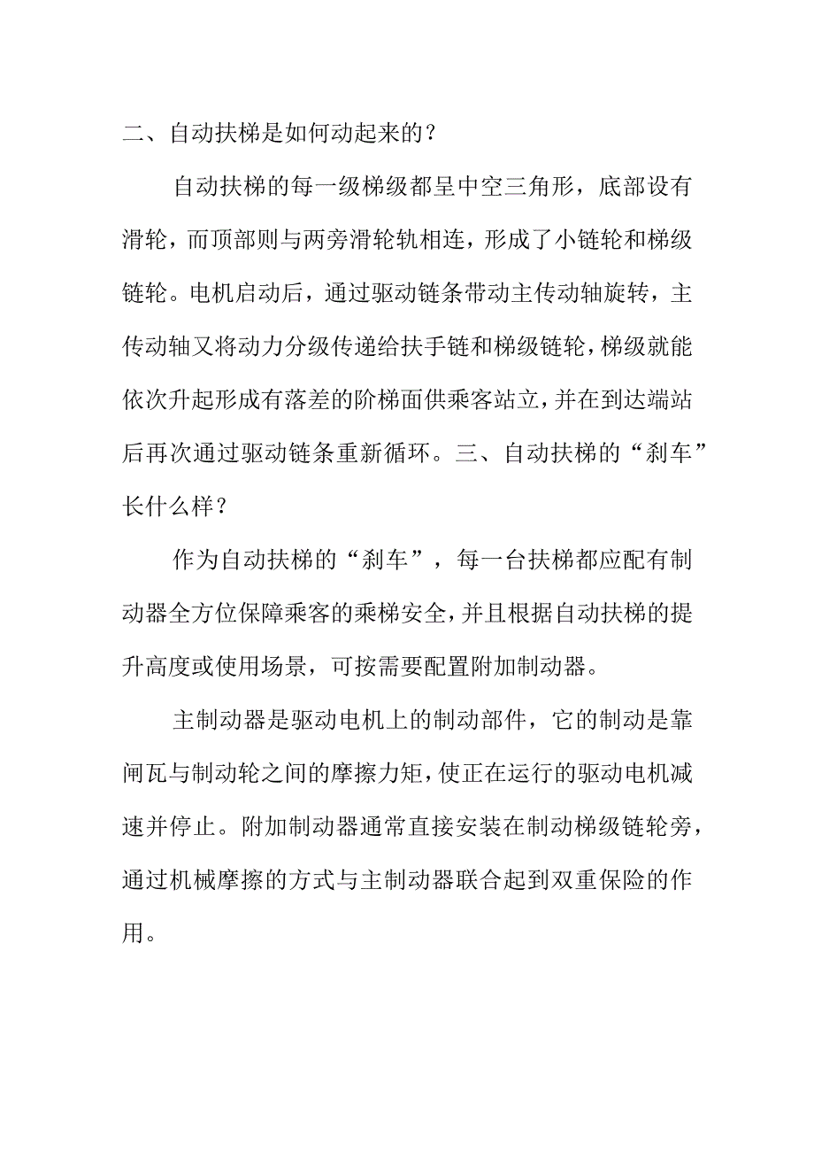 市场监管部门向广大乘客坐自动扶梯者风险提示.docx_第2页