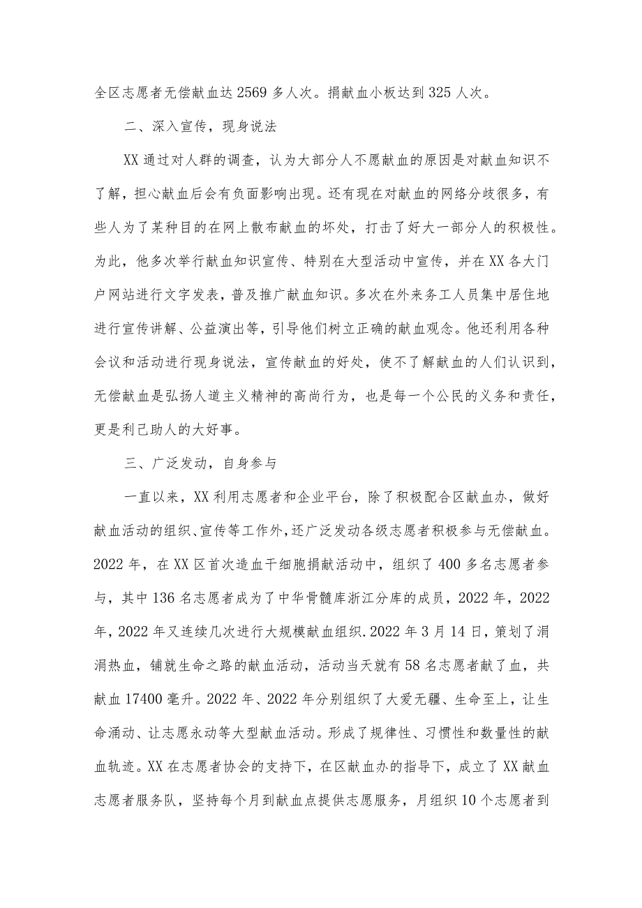 优秀无偿献血者个人先进事迹材料范文(通用10篇).docx_第2页