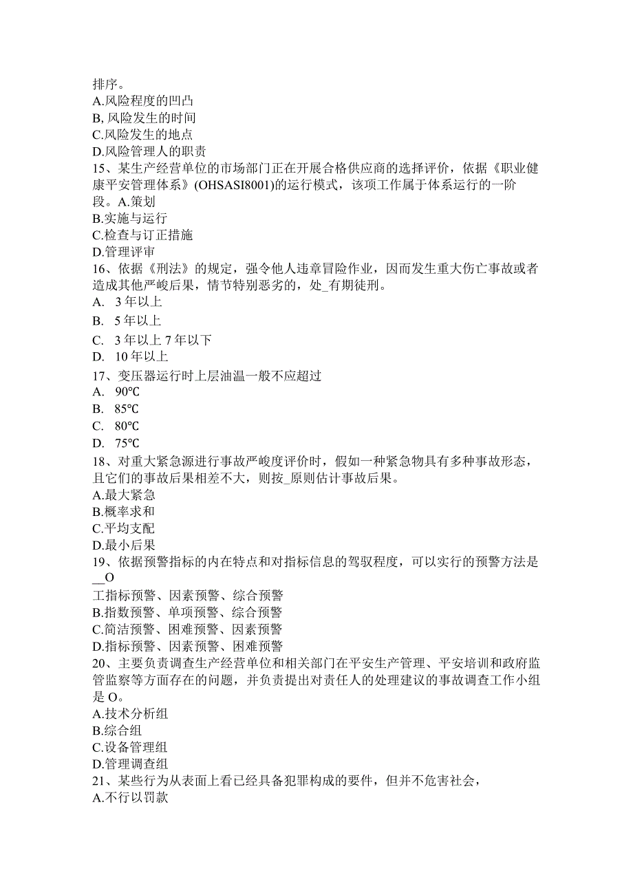 北京2016年安全工程师安全生产：国家标准规定安全帽有哪三项永久性标记试题.docx_第3页