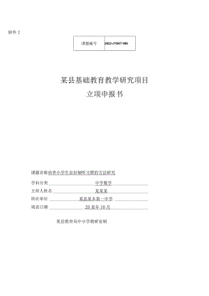 课题《培养小学生良好倾听习惯的方法研究》全套资料.docx