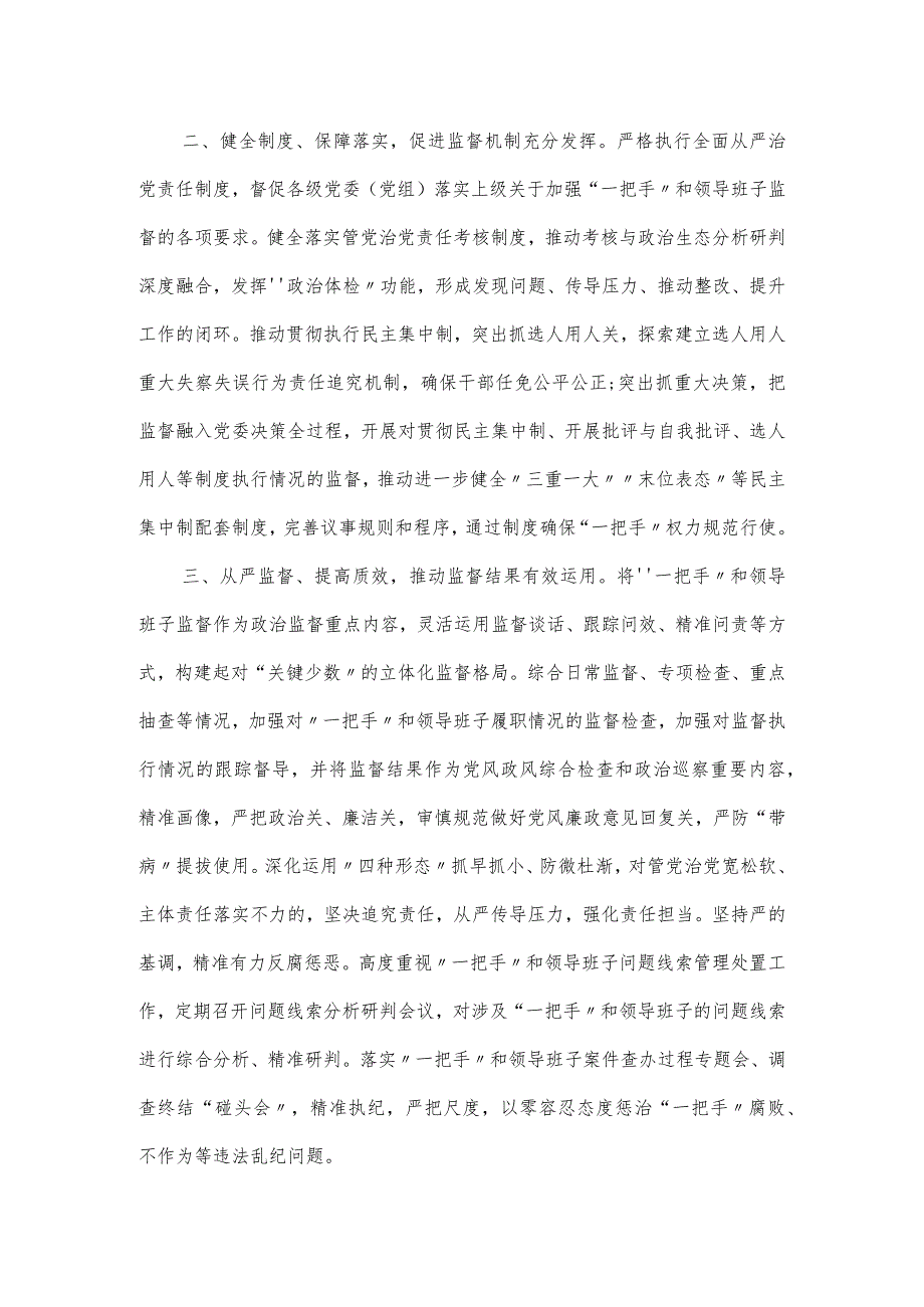 纪委书记关于纪检监察干部队伍教育整顿学习研讨发言.docx_第2页