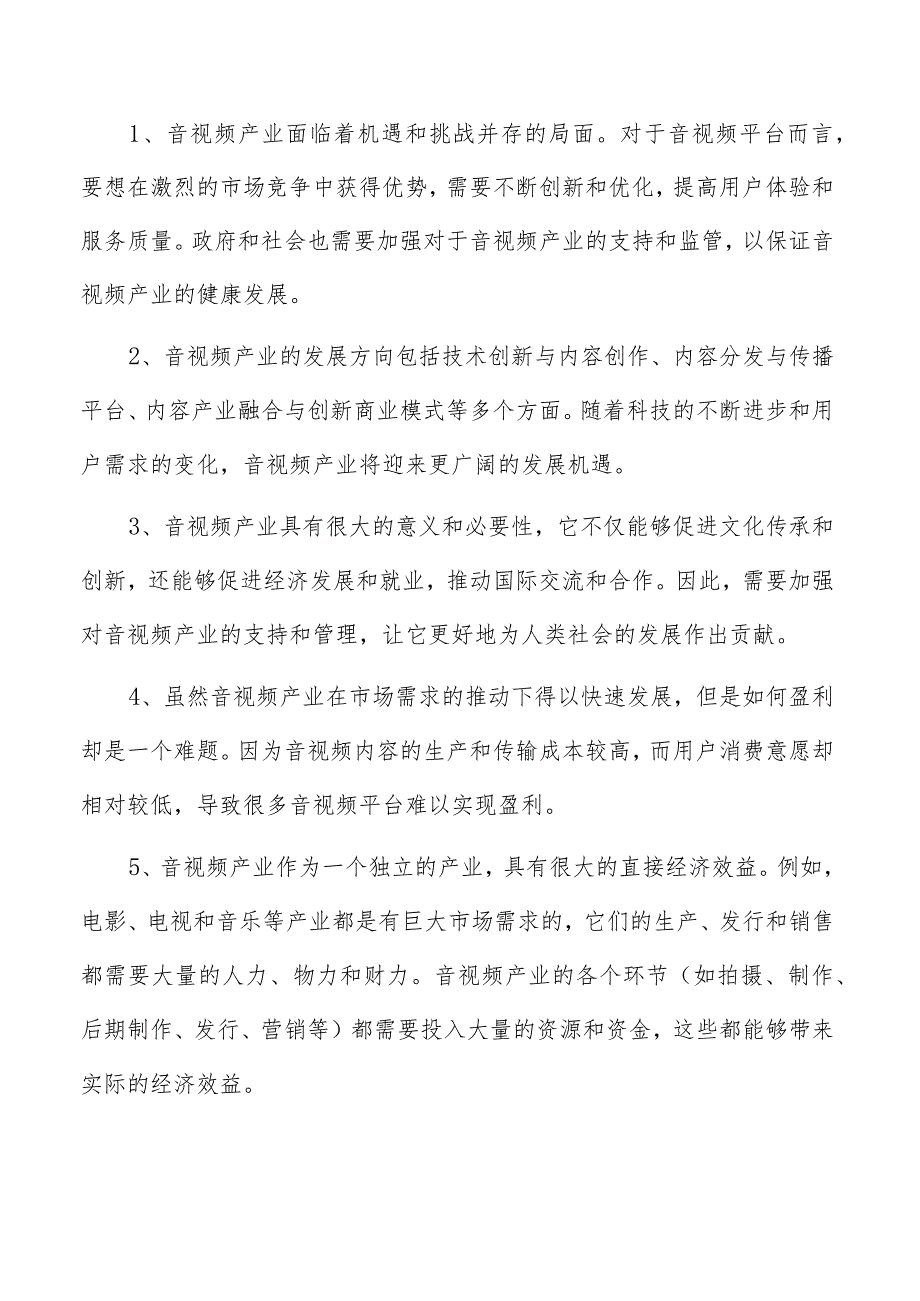 动作捕捉棚项目可行性报告.docx_第2页