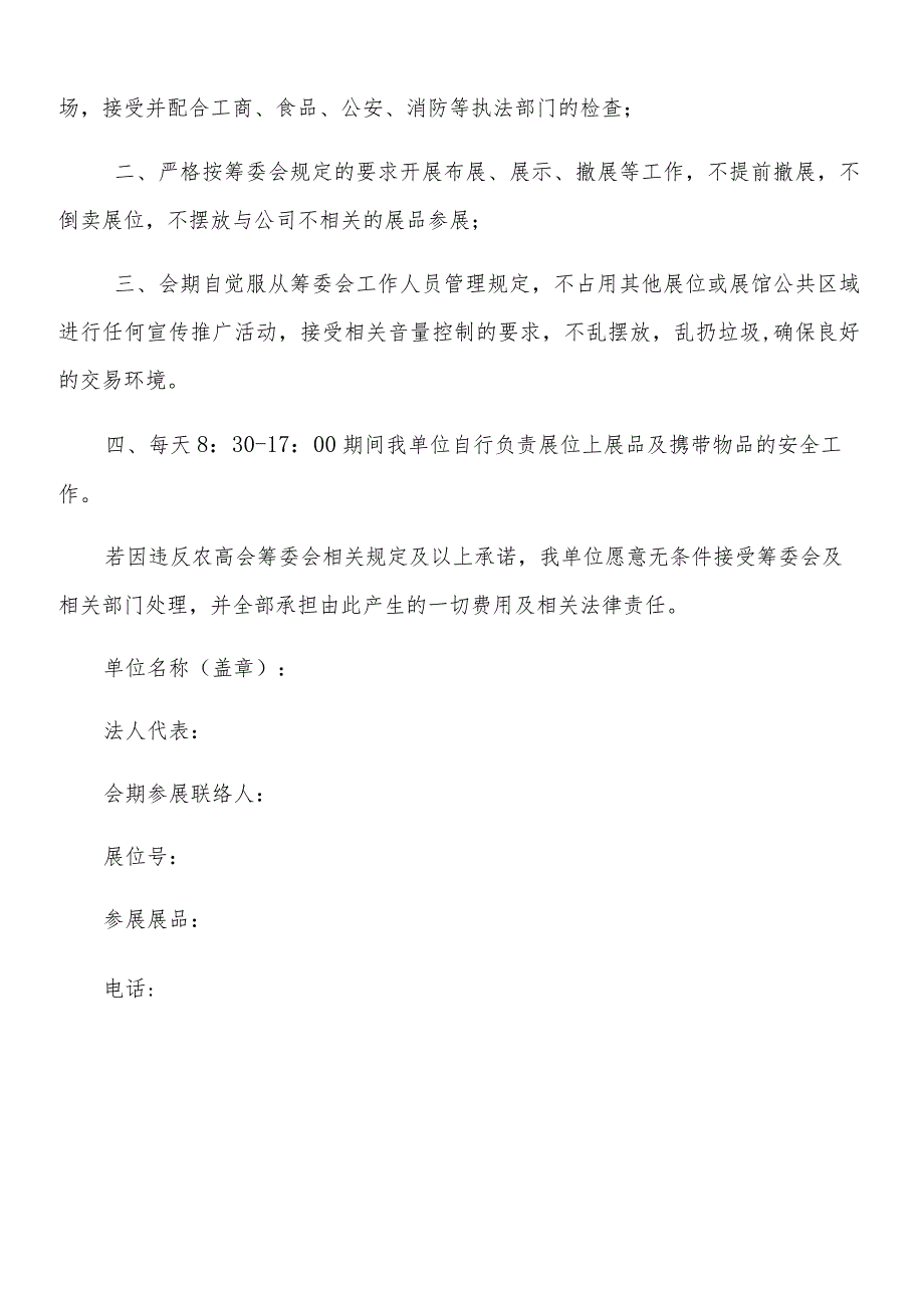 第二十五届中国杨凌农业高新科技成果博览会云南展团参展申请表.docx_第3页