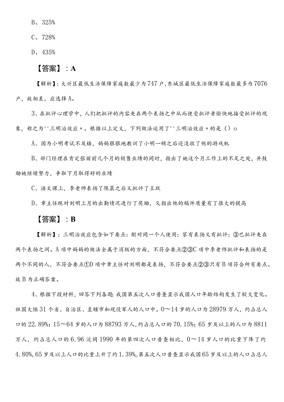 科学技术局公务员考试（公考)行政职业能力测验（行测）第一阶段质量检测附答案和解析.docx_第2页