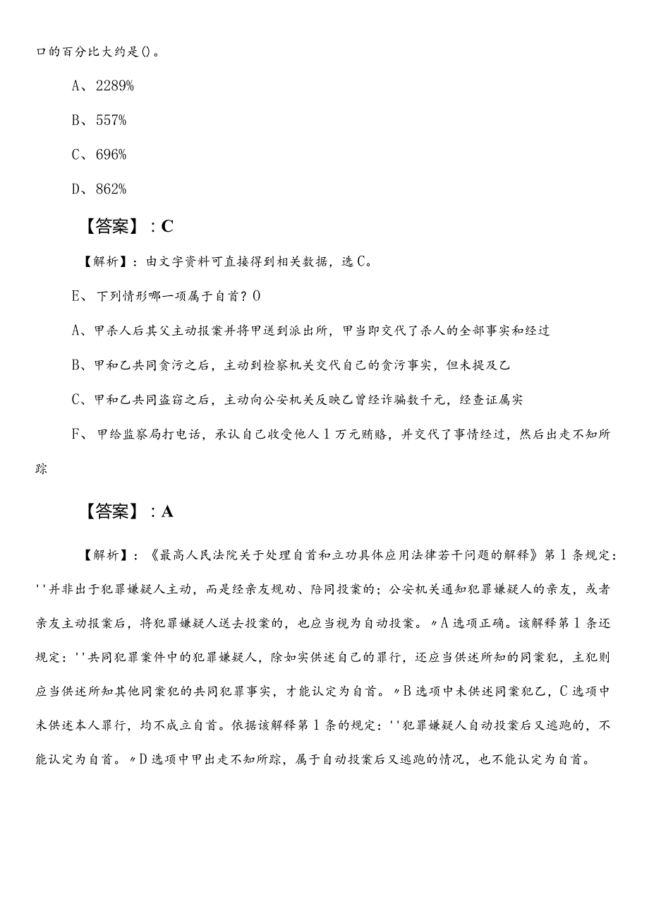 科学技术局公务员考试（公考)行政职业能力测验（行测）第一阶段质量检测附答案和解析.docx_第3页