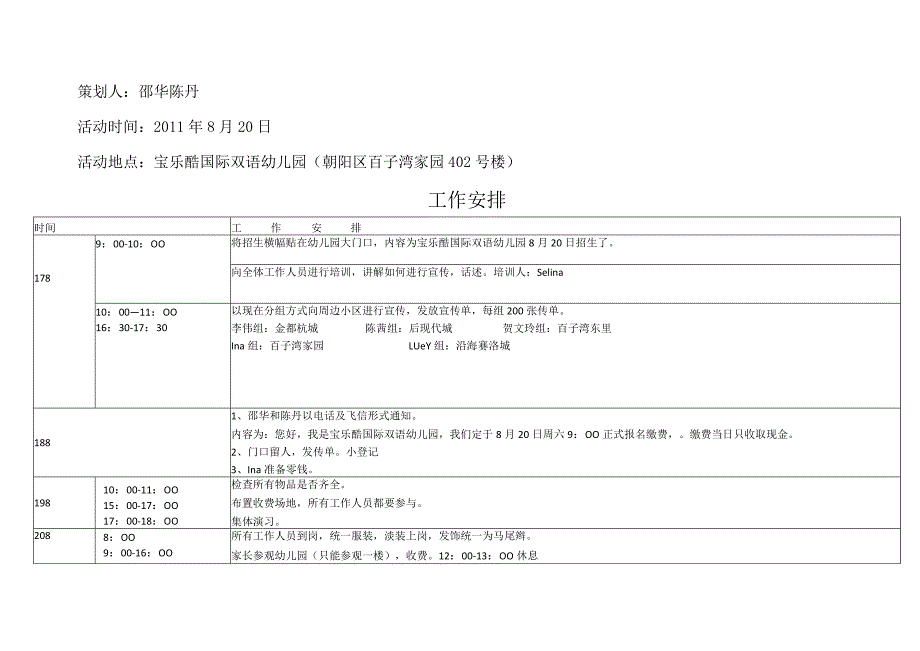 幼儿园收费活动策划.docx_第1页