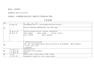 幼儿园收费活动策划.docx