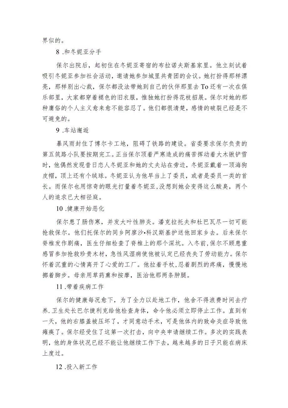 部编版十二部名著阅读人物系列专题复习《钢铁是怎样炼成的》人物之保尔-柯察金 学案.docx_第3页