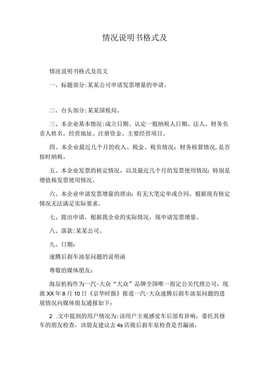 情况说明书格式及.docx_第1页