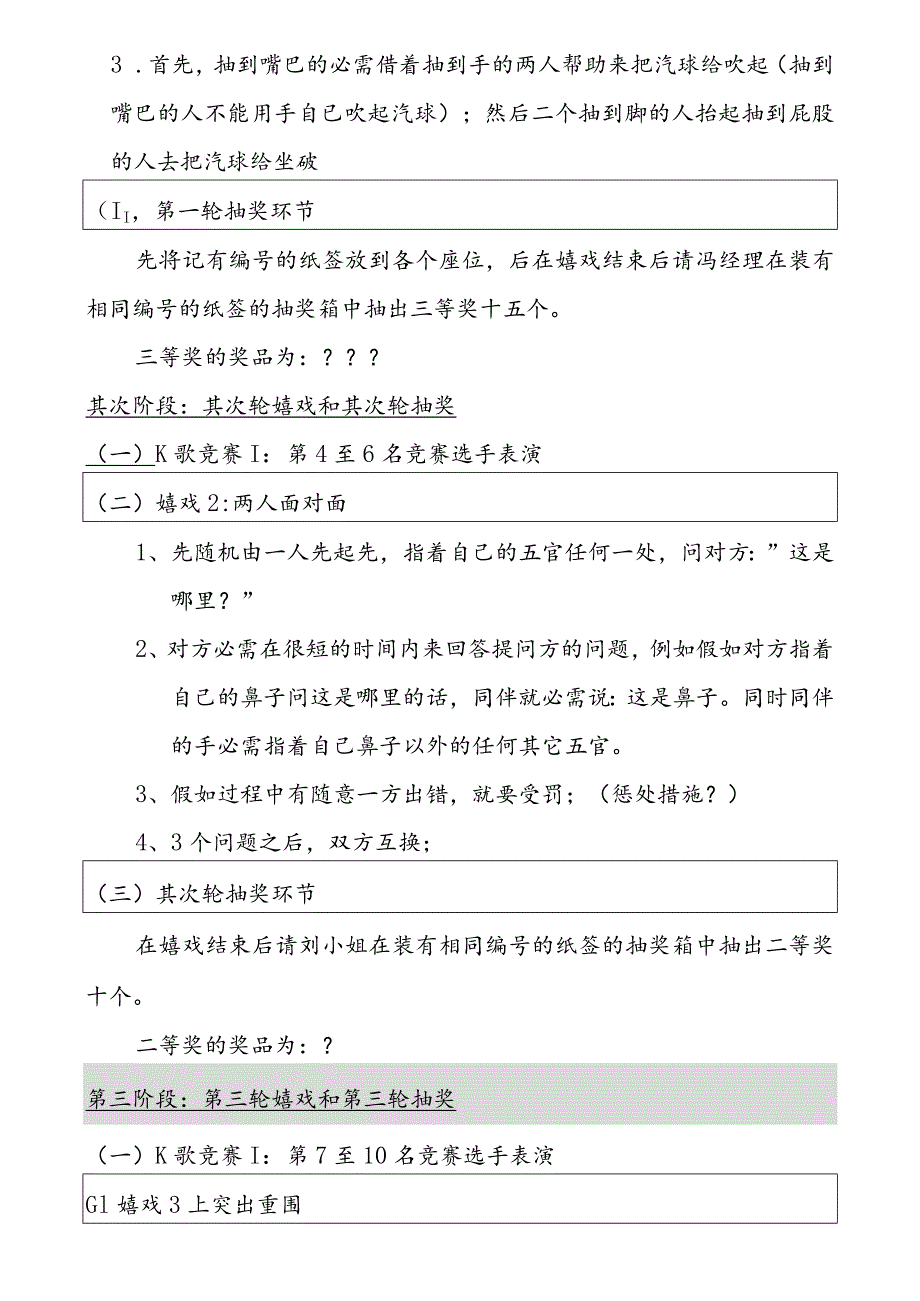 团年宴会策划方案.docx_第2页