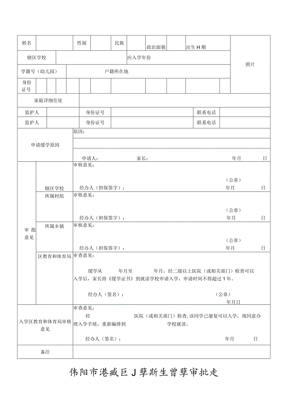 绵阳市涪城区小学新生缓学审批表.docx_第1页