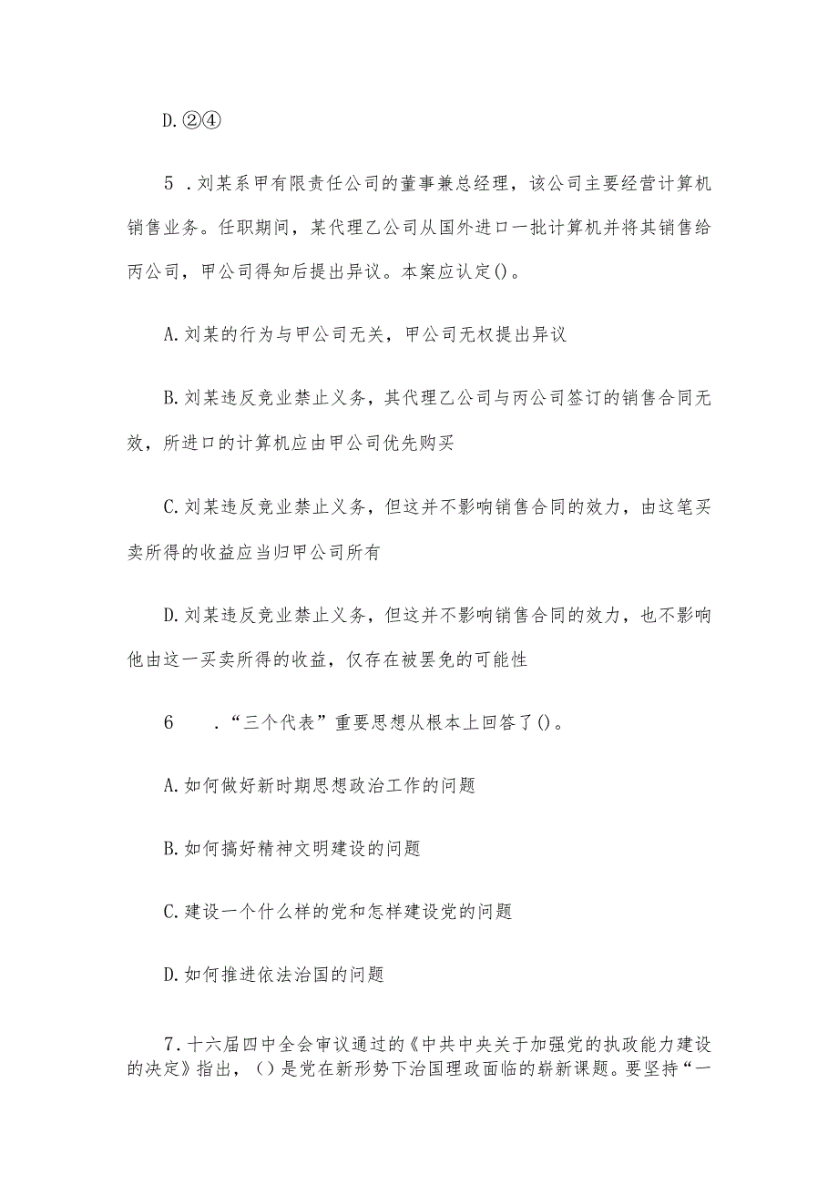 2009年内蒙古事业单位考试真题.docx_第3页