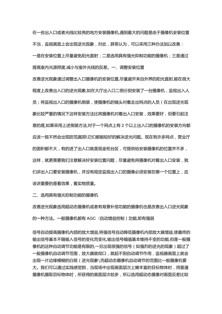 摄像机逆光现象解决方法v.docx_第1页