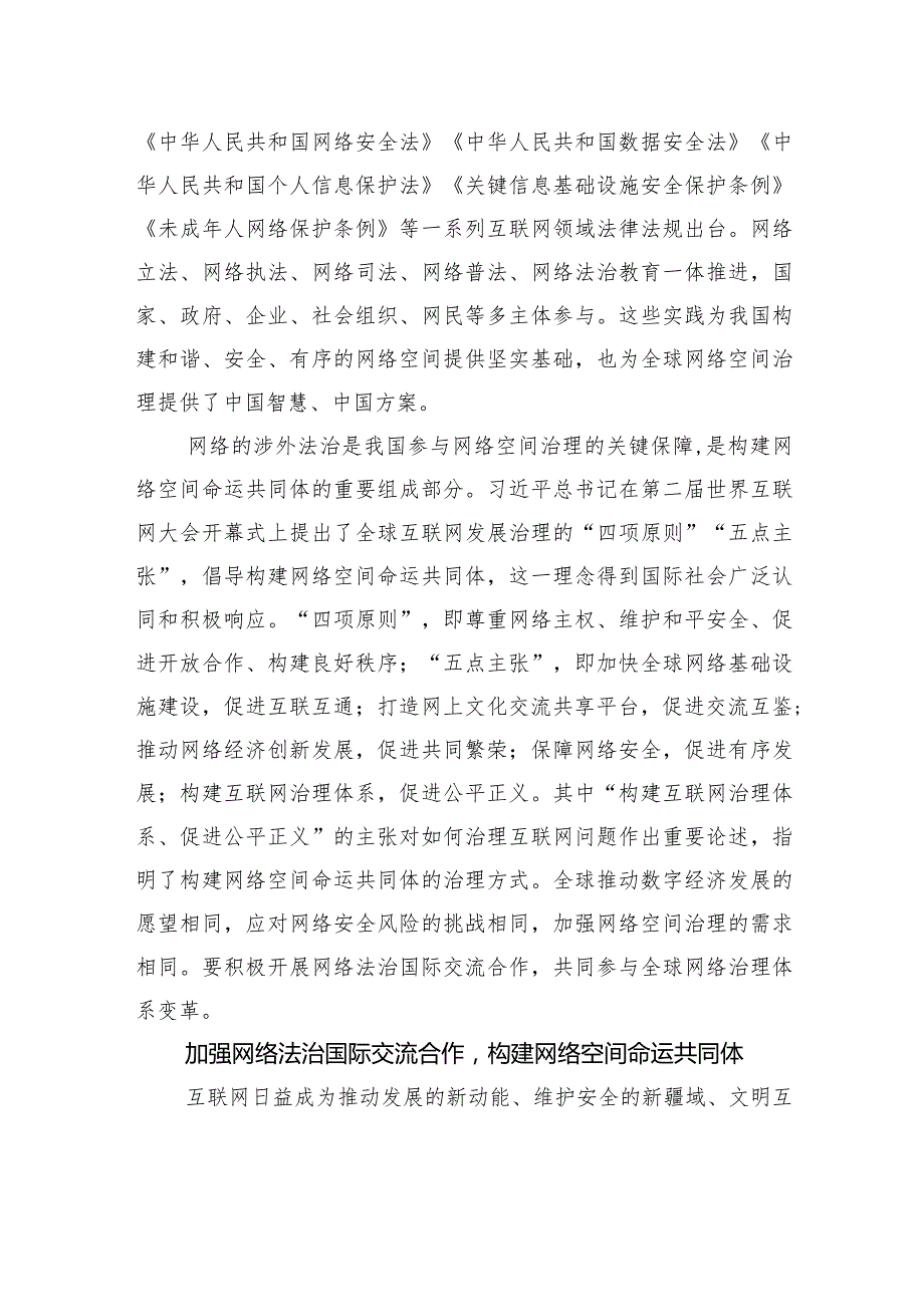 推进新时代中国网络法治建设+构建网络空间命运共同体.docx_第3页