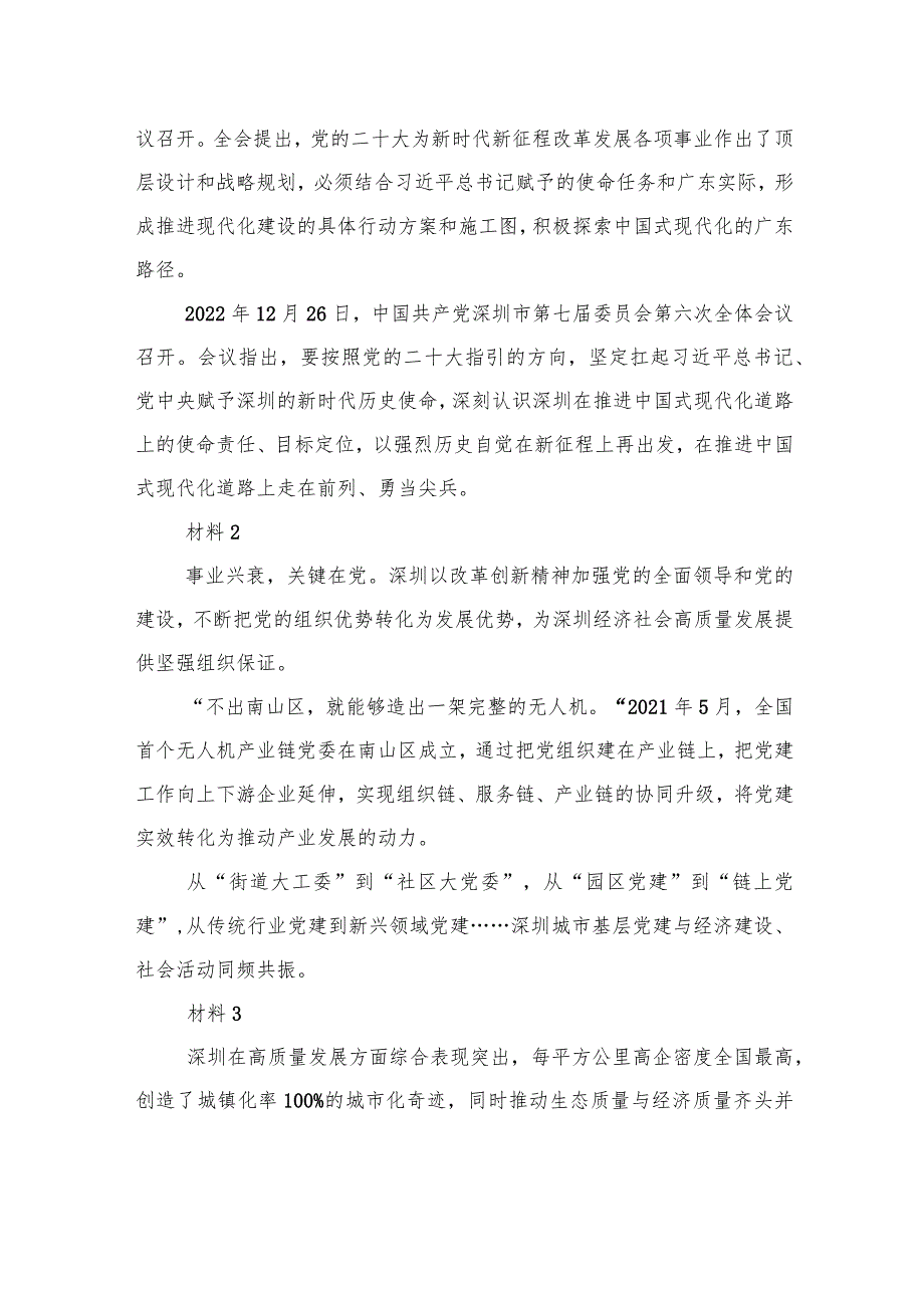 2023年深圳市公务员考试《申论》题（二卷）.docx_第2页