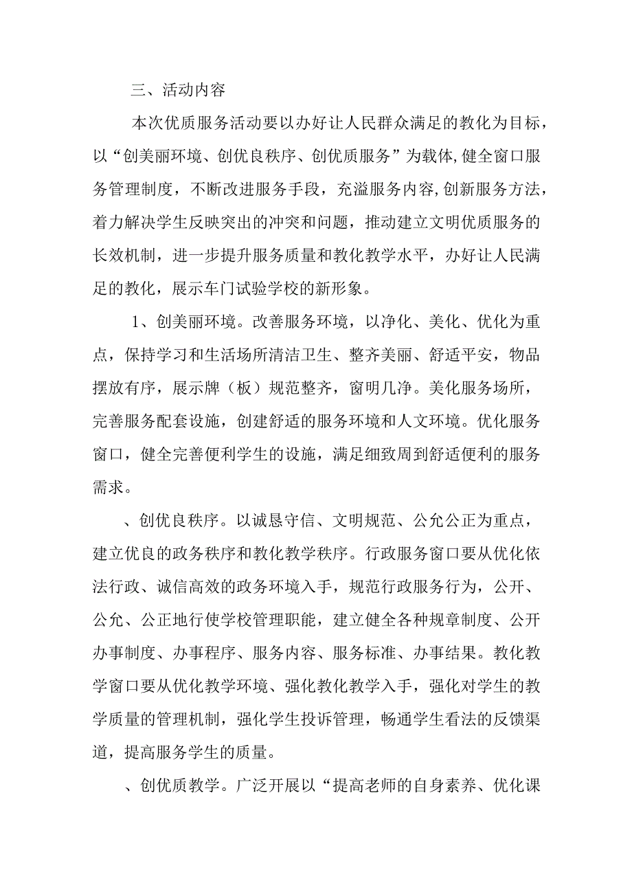 文明优质服务活动方案.docx_第2页