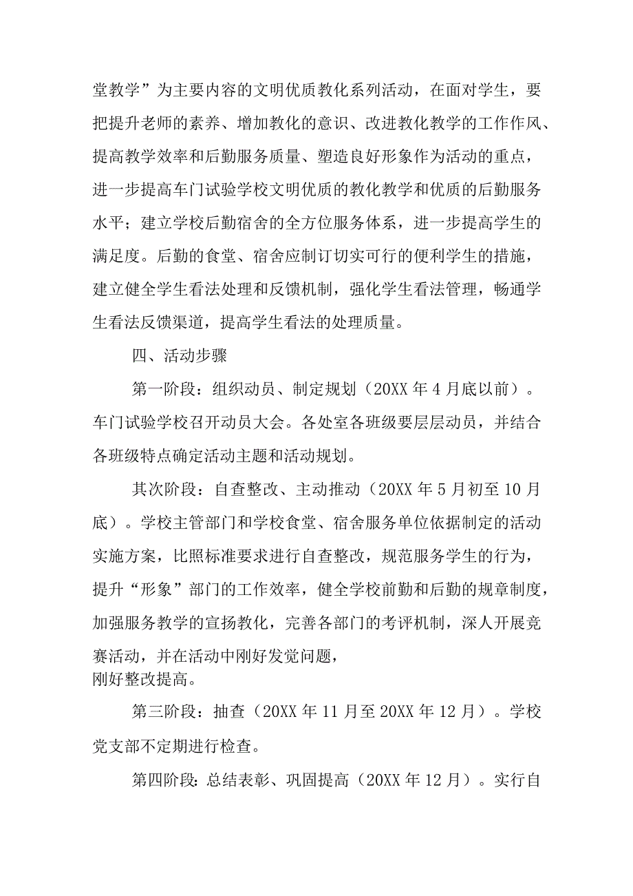 文明优质服务活动方案.docx_第3页