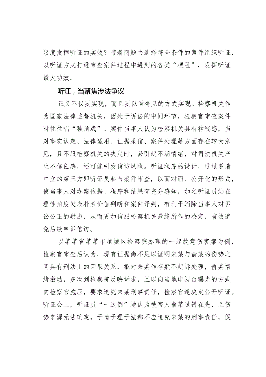 某某检察院关于“有的放矢”开展听证工作的思考与建议.docx_第2页