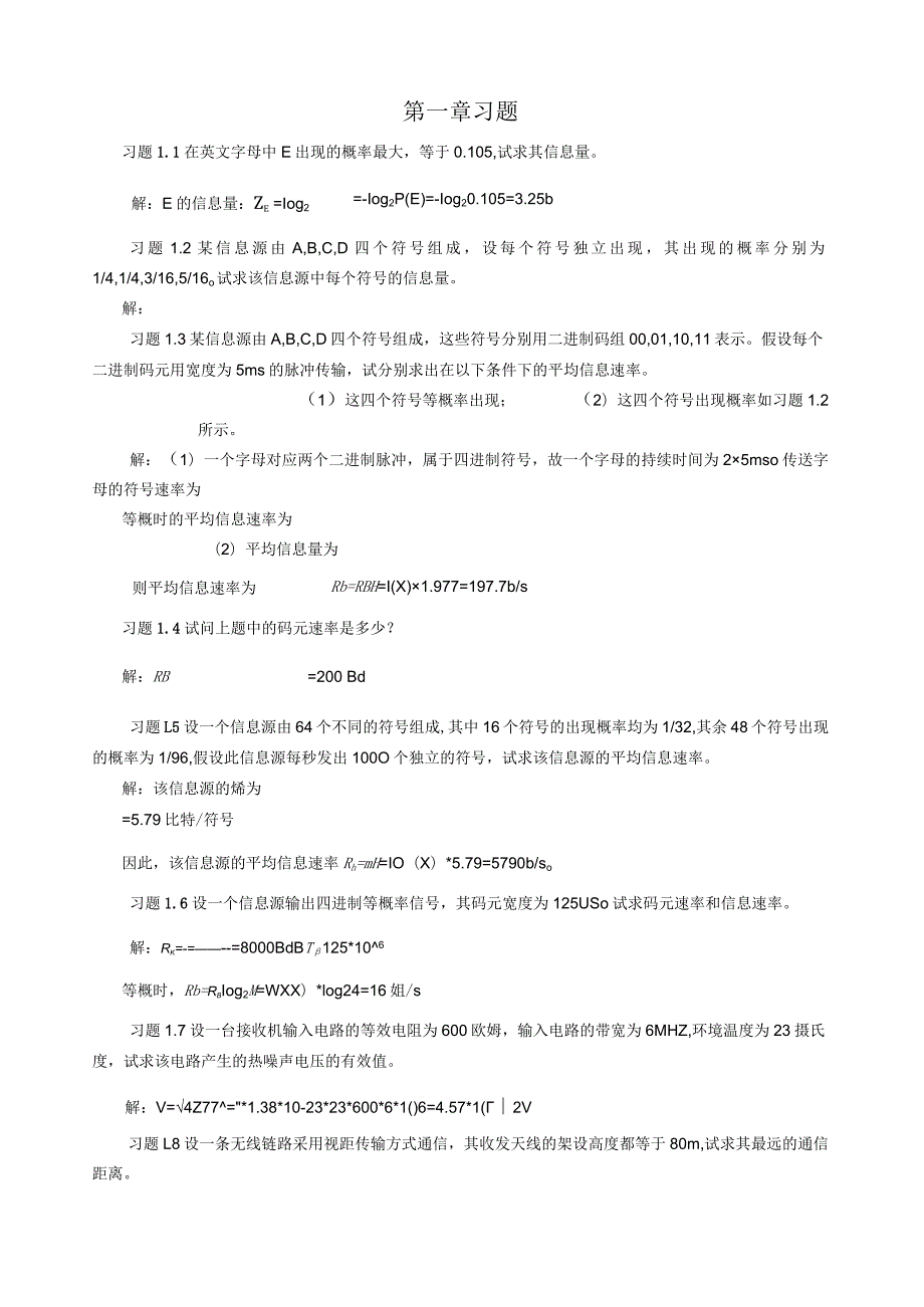 通信原理教程+樊昌信+课后习题答案第一章至第八章.docx_第1页