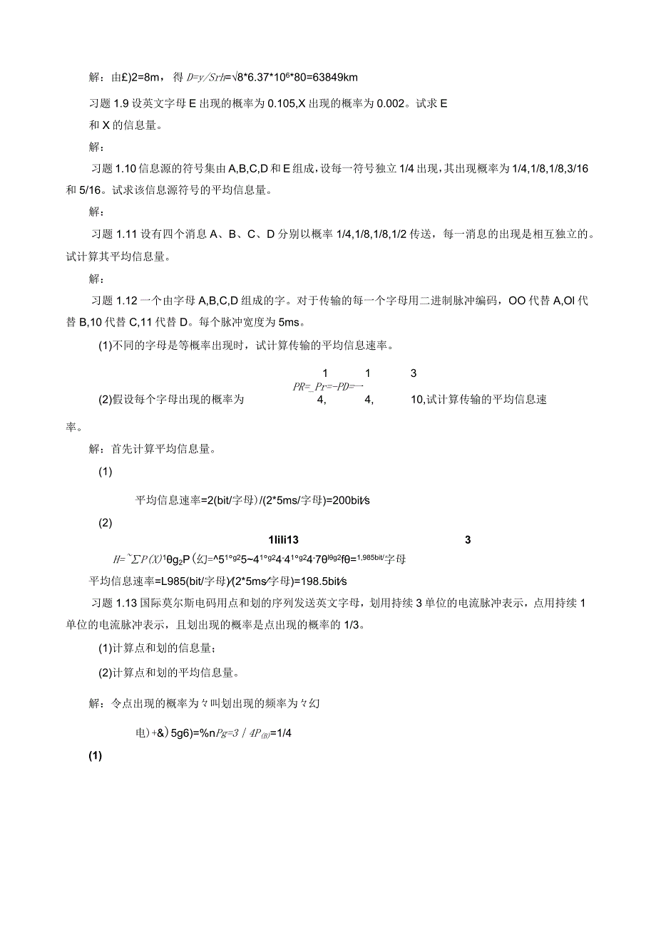 通信原理教程+樊昌信+课后习题答案第一章至第八章.docx_第2页